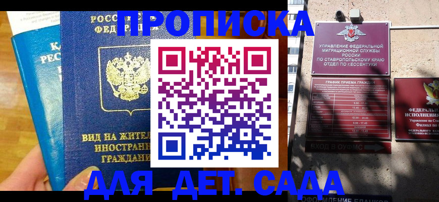 регистрация для дет. сада в Липецке