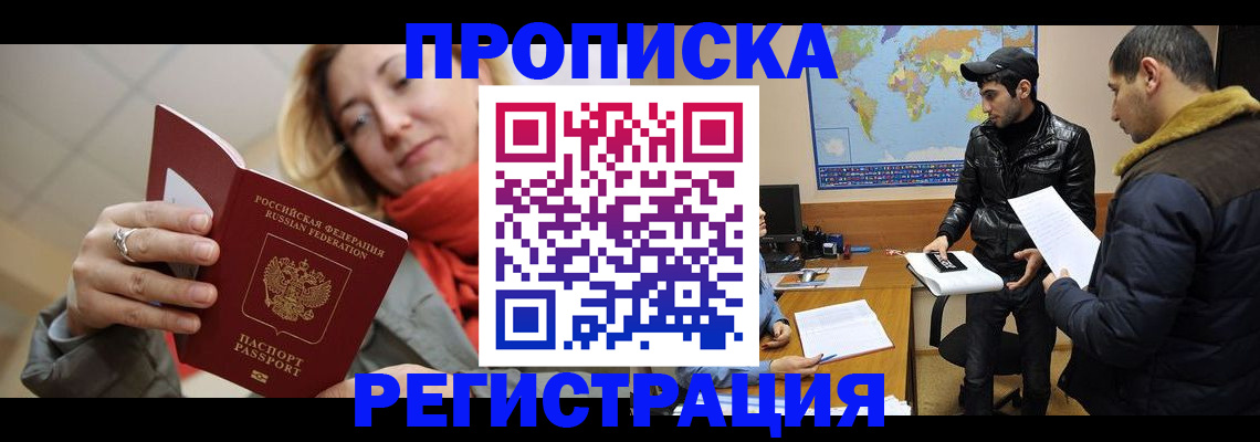 прописка от собственника в Липецке