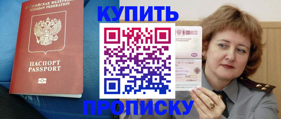 прописка для школы в Липецке
