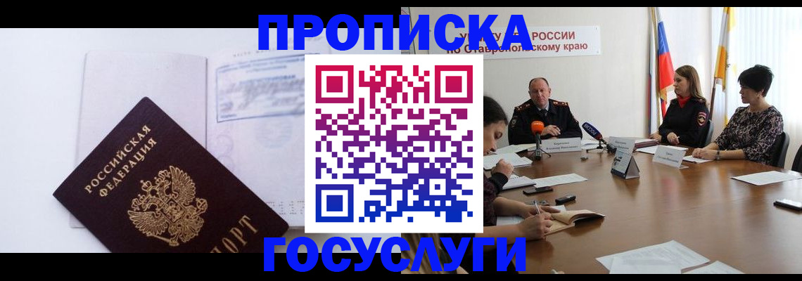 где прописаться в Липецке