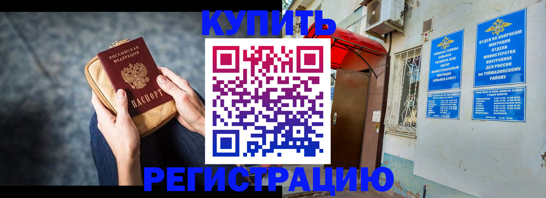 прописка регистрация в Липецке